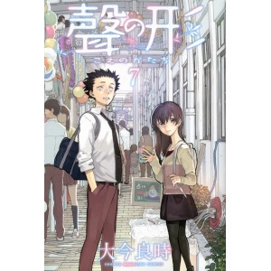 Koe no Katachi vol. 7 - Edição Japonesa