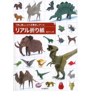 Real ORIGAMI - Amazing Art Made of Paper - Edição Japonesa