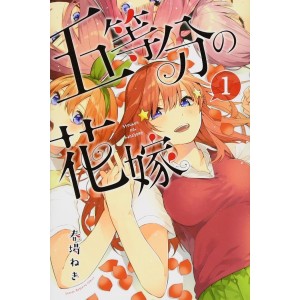 ﻿Gotoubun no Hanayome vol. 1 - Edição Japonesa 五等分の花嫁

