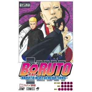 BORUTO - Naruto Next Generations vol. 10 - Edição Japonesa