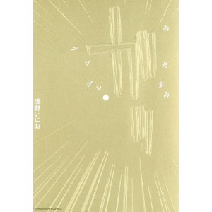 OYASUMI PUNPUN Vol. 11 - Edição Japonesa