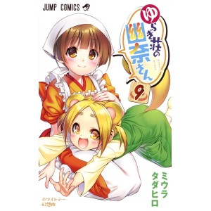 Yuragisou no YUUNA san vol. 9 - Edição japonesa