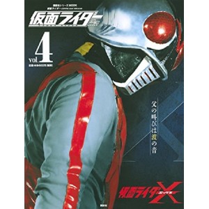 ﻿4 KAMEN RIDER X - Kamen Rider Showa vol. 4  仮面ライダー 昭和 vol.4 仮面ライダーX
