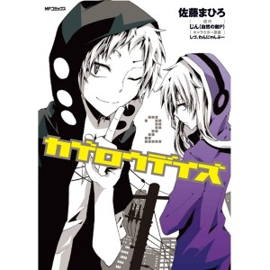 Kagerou Daze Vol. 2 - Edição Japonesa