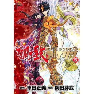Saint Seiya EPISODE G ASSASSIN vol. 5 - Edição Japonesa