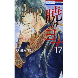 Akatsuki no Yona vol. 17 - Edição Japonesa