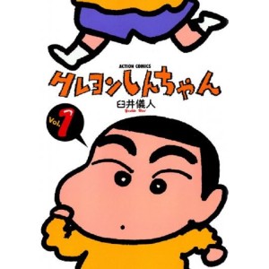 ﻿Crayon Shin-chan vol. 1 - Edição Japonesa クレヨンしんちゃん
