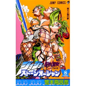 Stone Ocean vol. 8 - Jojo's Bizarre Adventure Parte 6 - Edição japonesa