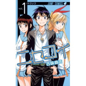 ﻿Nisekoi vol. 1 - Edição Japonesa ニセコイ
