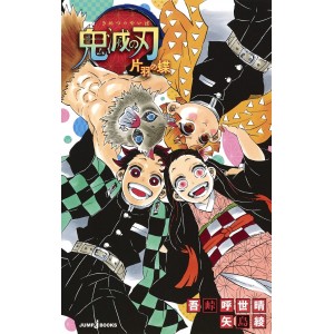 ﻿Kimetsu no Yaiba Katabane no Chou 鬼滅の刃 片羽の蝶 - Edição japonesa
