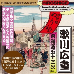 Utagawa Hiroshige Tokaido Gojusantsugi The 53 Stations of the Tokaido vol. 1 - Edição Japonesa