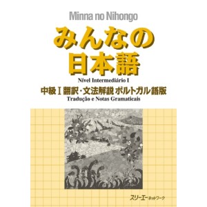 Minna no Nihongo Intermediário I Tradução e Notas Gramaticais - Versão em Português – 1ª Edição