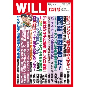 WILL 12/2018