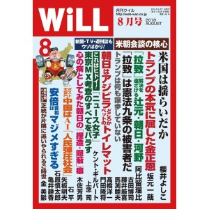 WILL 08/2018