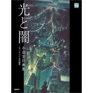 Light and Darkness - Hikari to yami Ogura Hiromasa Gashu