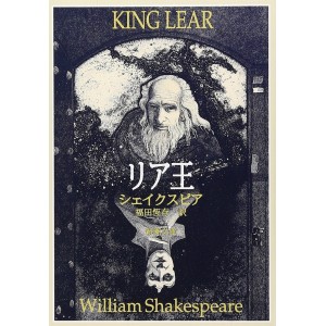 ﻿リア王 Rei Lear - Edição Japonesa
