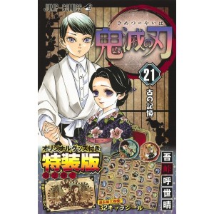 Kimetsu no Yaiba vol. 21 Tokusouban - Edição especial japonesa (limitada)