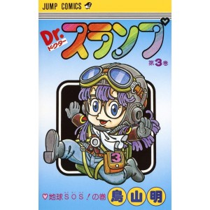 DR. SLUMP vol. 3 - Edição Japonesa