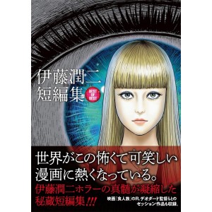 Ito Junji Tanpenshuu BEST OF BEST - Edição Japonesa