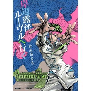 ﻿KISHIBE ROHAN Louvre e Iku (Aizouban) - Edição Japonesa 岸辺露伴 ルーヴルへ行く (愛蔵版コミックス)
