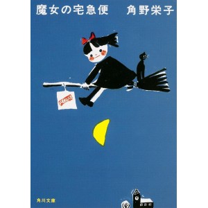 ﻿Majo no Takkyubin vol. 1 - Em japonês 魔女の宅急便
