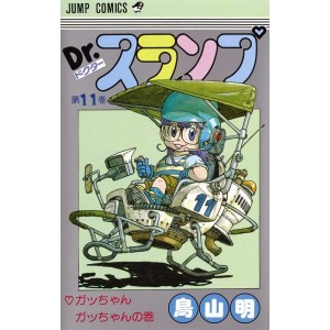 DR. SLUMP vol. 11 - Edição Japonesa