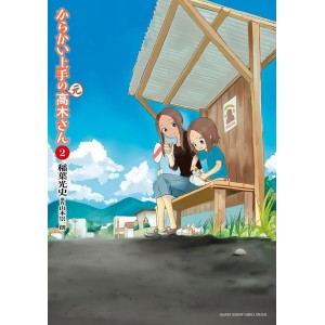 Karakai Jouzu no (Moto) Takagi-san Vol. 2 - Edição Japonesa