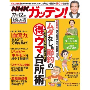 ﻿NHK GATTEN! vol. 50 (11~12/2020) ＮＨＫガッテン！２０２０年１２月号
