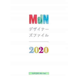 ﻿MdN Designers File 2020 MdNデザイナーズファイル2020 - Edição Japonesa
