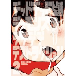 Dead Dead Demon's Dededede Destruction Vol. 2 - Edição Japonesa