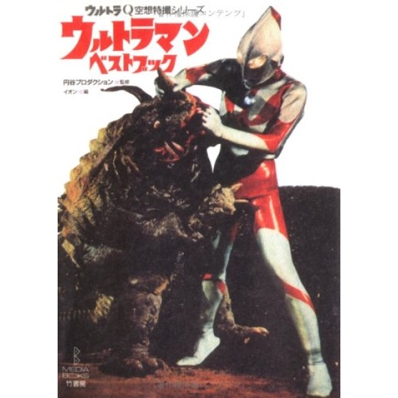 Ultraman Bestbook