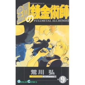 Hagane no Renkinjutsushi - Fullmetal Alchemist vol. 9 - Edição Japonesa