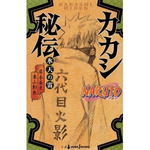 ﻿Naruto: KAKASHI Hiden －ナルト－カカシ秘伝　氷天の雷 - Edição Japonesa
