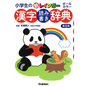 Shogakusei no Shin Rainbow Kanji Yomikaki Jiten 6ª Edição Japonesa 小学生の新レインボー漢字読み書き辞典 オールカラー
