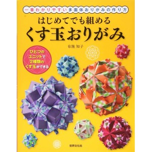 KUSUDAMA ORIGAMI Even for Begginers