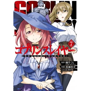 GOBLIN SLAYER vol. 7 - Edição Japonesa