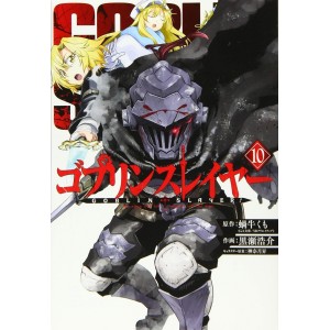 GOBLIN SLAYER vol. 10 - Edição Japonesa
