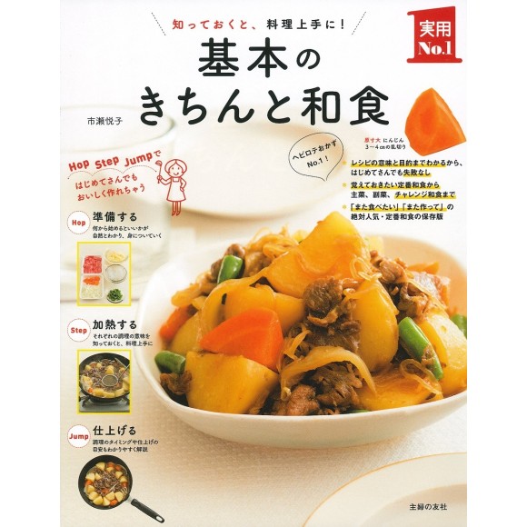 Shitteokuto, Ryori Jozuni! KIHON NO KICHINTO WASHOKU