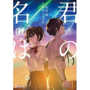 Kimi no Na Wa - Your Name Vol. 1 - Edição Japonesa