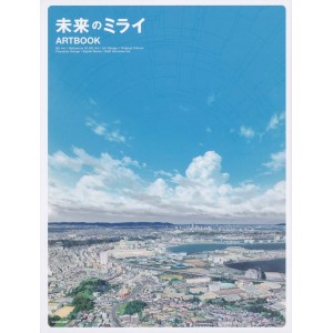 MIRAI NO MIRAI Artbook - Edição Japonesa