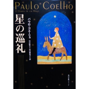 ﻿O Diário de um Mago - Em Japonês
 星の巡礼
