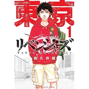 ﻿TOKYO REVENGERS vol. 1 - Edição Japonesa 東京卍リベンジャーズ
