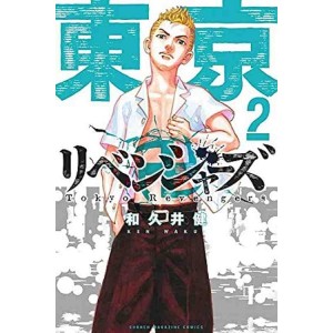 TOKYO REVENGERS vol. 2 - Edição Japonesa