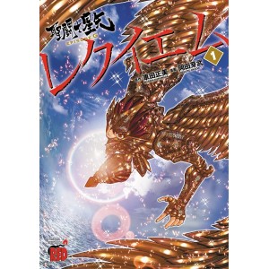 Saint Seiya EPISODE G REQUIEM vol. 1 - Edição Japonesa