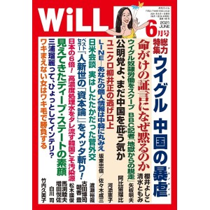 ﻿月刊WiLL 2021年 06月号 WILL No. 06/2021
