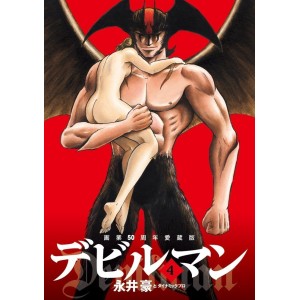 DEVILMAN vol. 4 - Edição Japonesa Comemorativa de 50 Anos