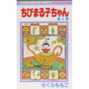 Chibi Maruko-chan vol. 4 - Edição Japonesa