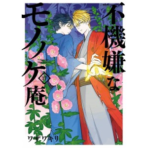 Fukigen na Mononokean vol. 17 - Edição Japonesa