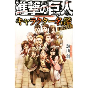 Shingeki no Kyojin Character Meikan FINAL - Edição Japonesa