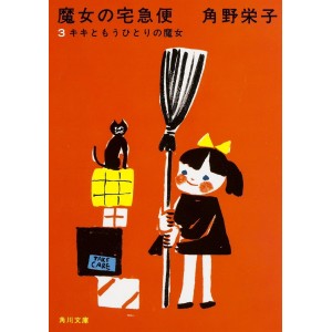 Majo no Takkyubin vol. 3 - Em japonês